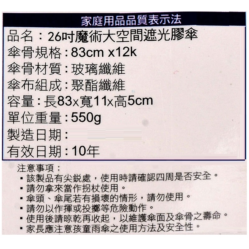 魔術大空間遮光膠傘, , large