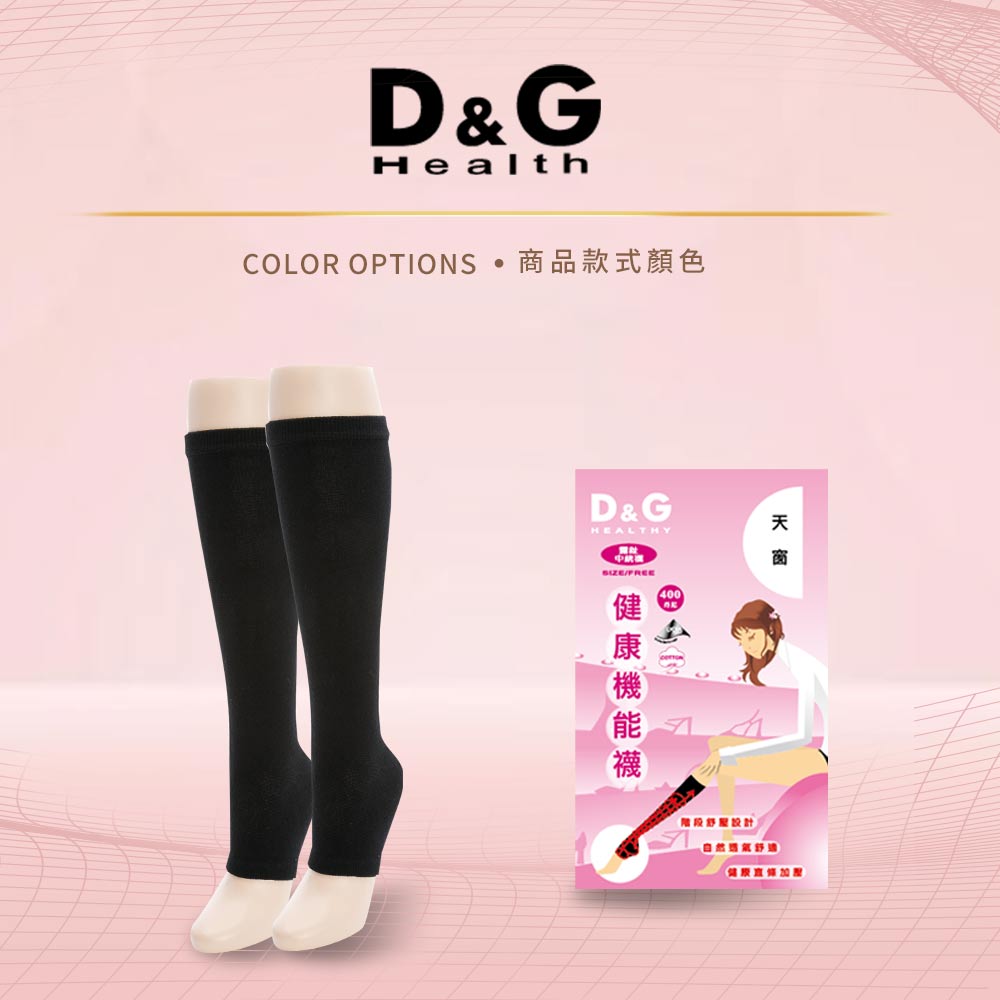 【D&G】2入組-健康露趾中筒襪(DL1082 機能襪 壓力襪 彈力襪 美腿襪), 黑色*2, large