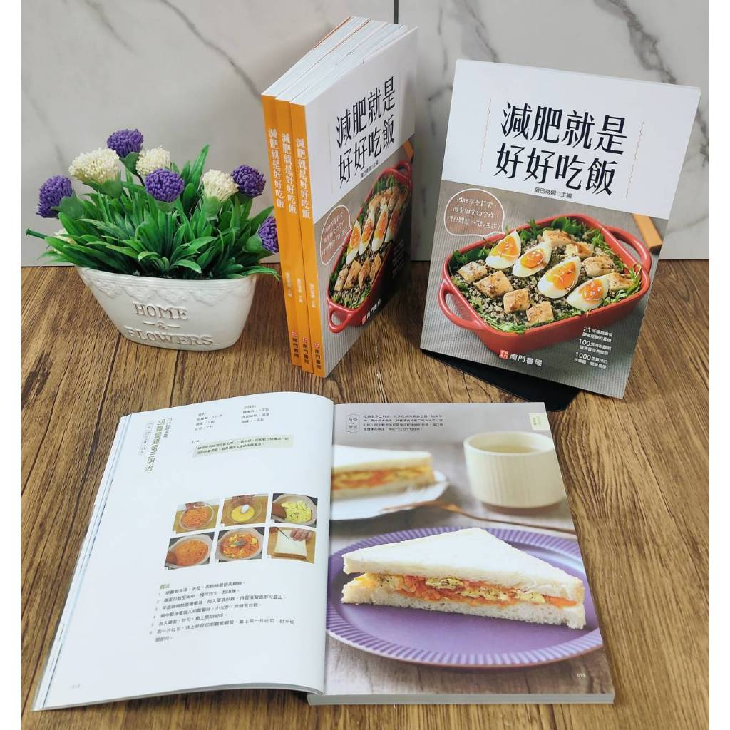 《減肥就是好好吃飯》1冊 定價$350 特價$245, , large