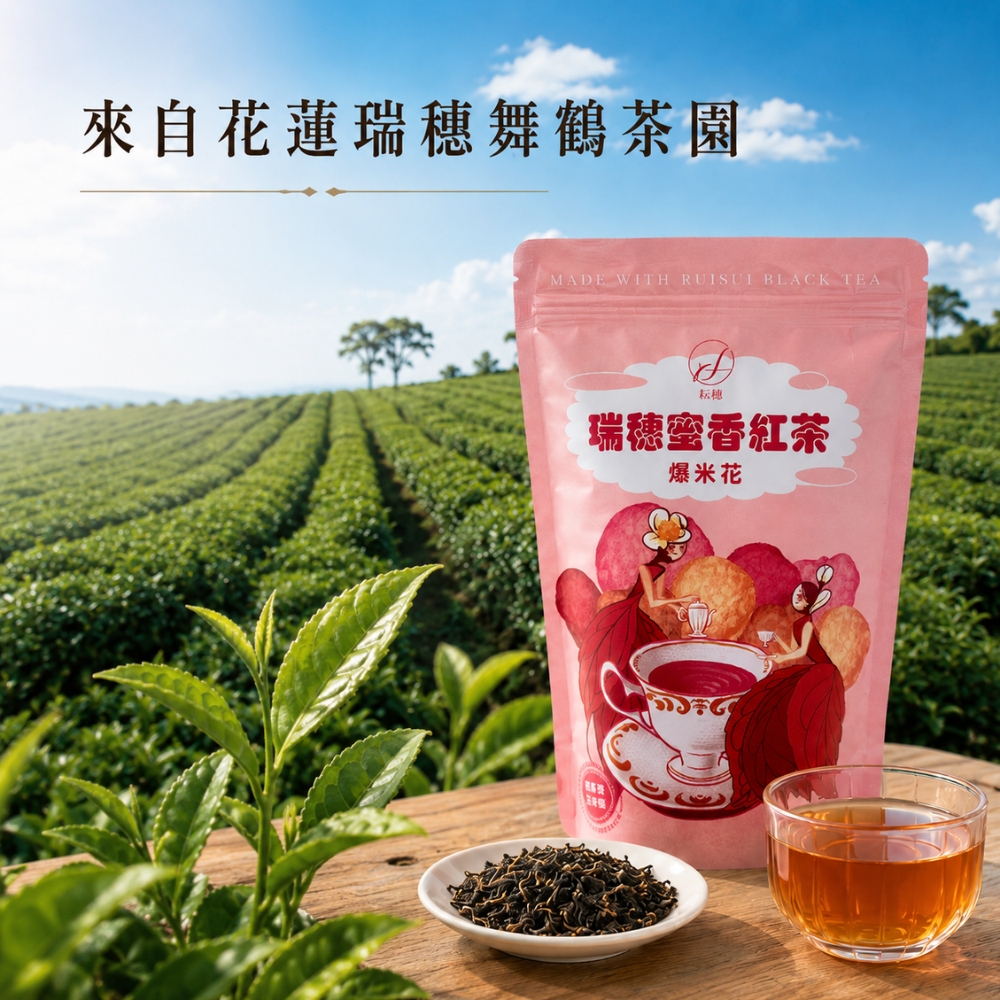 花蓮瑞穗農會 蜜香紅茶爆米花 60g 台灣特色茶點心・下午茶零食 農會美食, , large