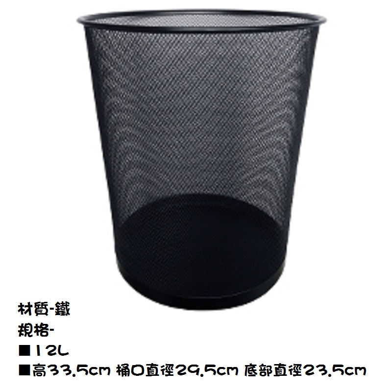 艾菲爾鐵網圓形垃圾桶12L, , large