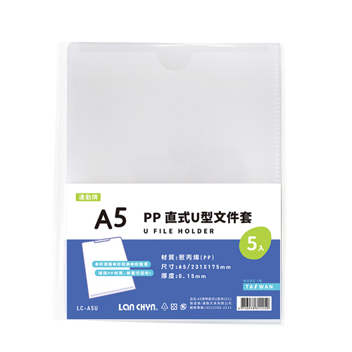 【連勤】P.P 直式U型文件套(A5) 5入/包 LC-A5U, , large