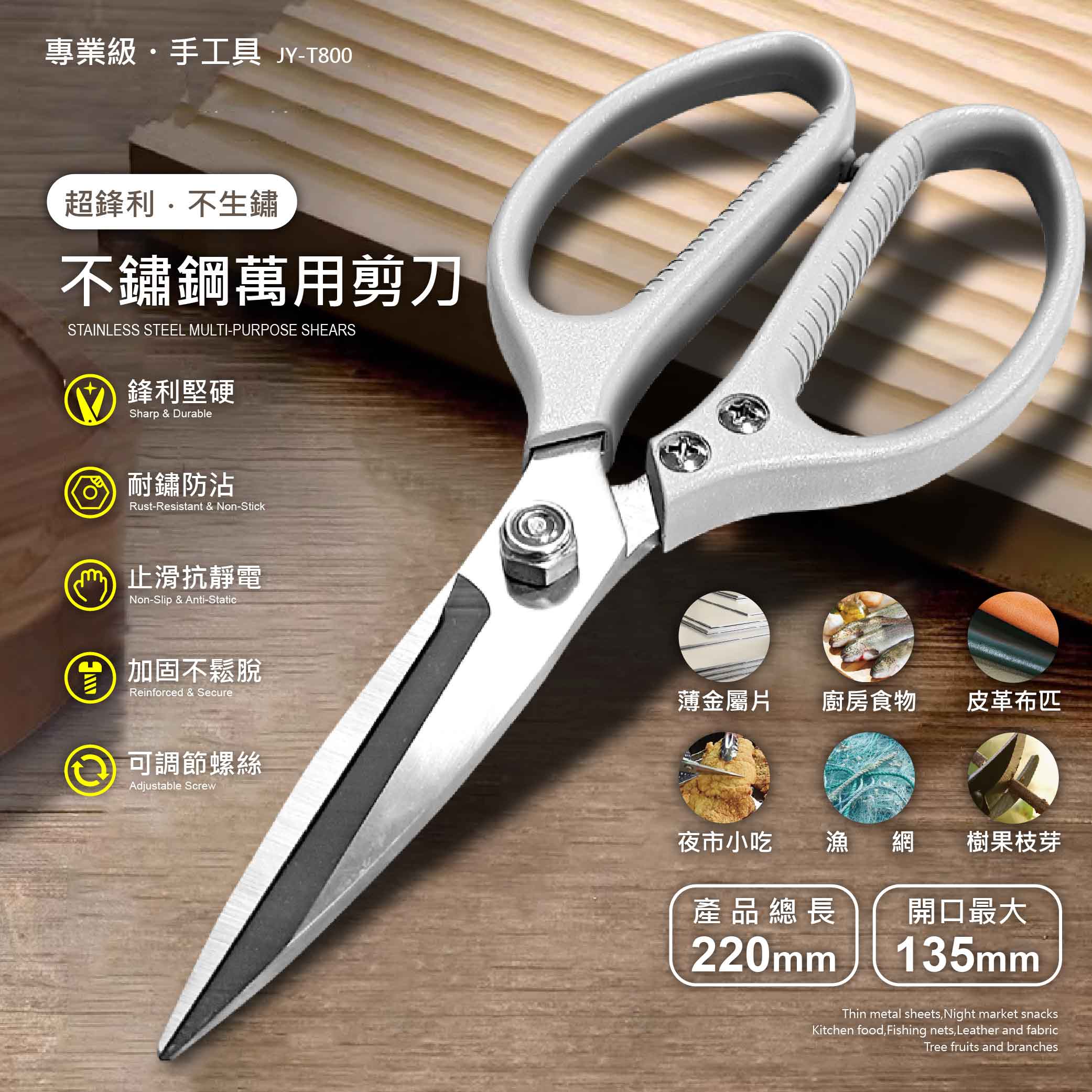 鉅玉經典｜JY頂級不鏽鋼萬用剪刀 JY-T800, , large