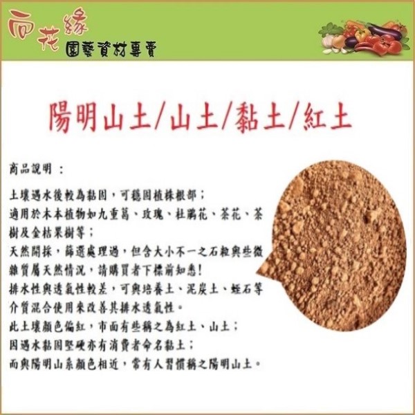 【向花緣】陽明山土、山土、紅土、黏土 - 15kg, , large