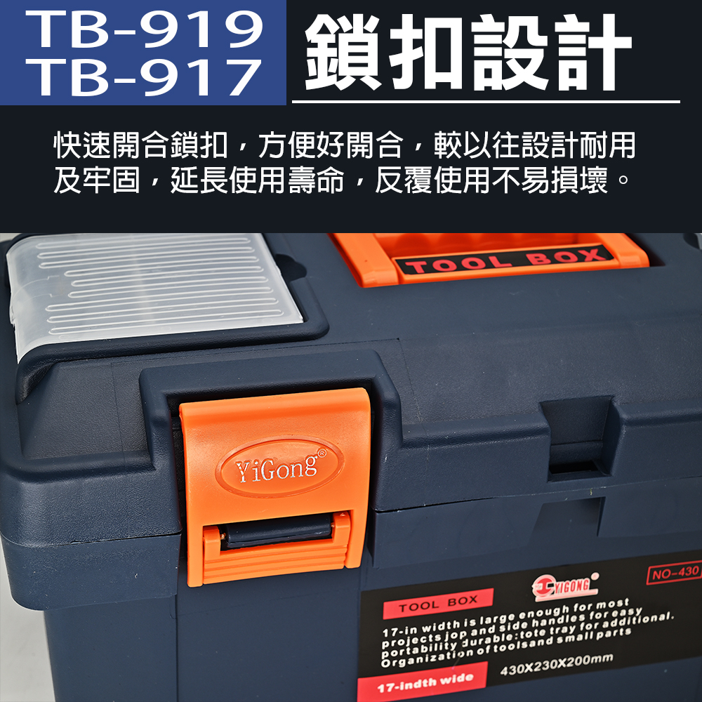 手提工具箱 TB-919 TB-917 915, , large