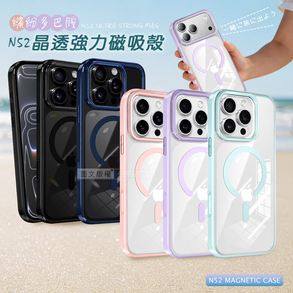 VOORCA 清新糖果色 iPhone 16 Pro 6.3吋 N52晶透磁吸保護殼 手機殼, , large