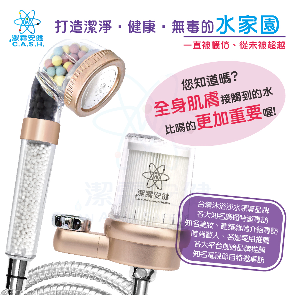 潔霖安健-飛瀑負離子沐浴淨水器-玫瑰金, , large
