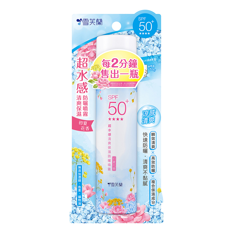 雪芙蘭超水感清爽保濕防曬噴霧(初夏花香), , large