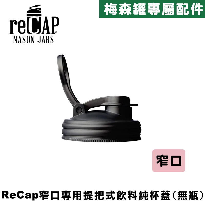 reCAP&reg; Mason Jars Lid POUR cap Regular Mouth-Black, , large