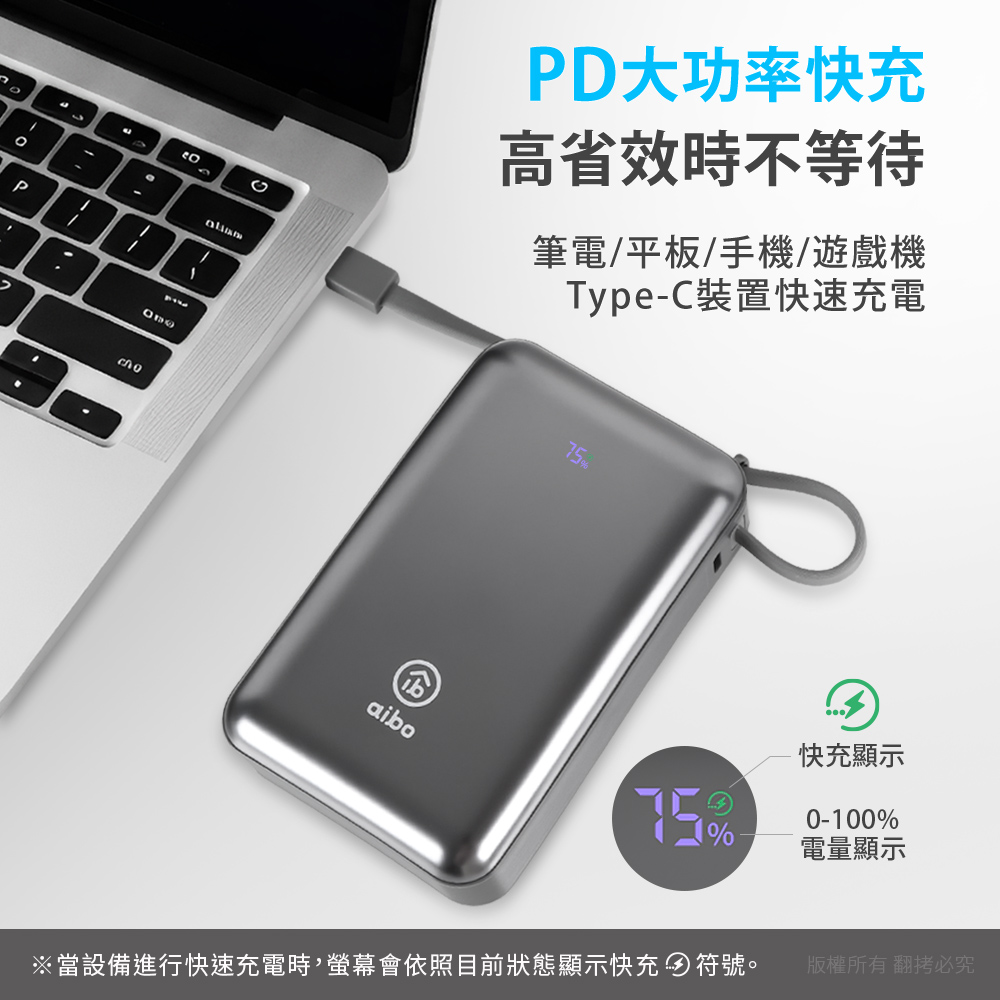 aibo 20000mAh 65W自帶線大容量雙向快充行動電源(筆電充電), , large