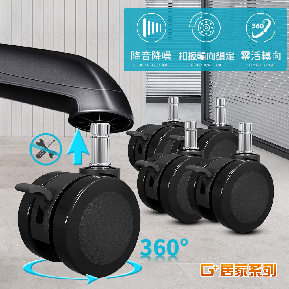 【G+居家】2組360&deg;靜音煞車萬向椅輪-全黑帶亮圈PU輪2吋扣板鎖定輪款-5入(活動腳輪/電腦椅輪子/靜音輪/萬向輪/直插式), , large