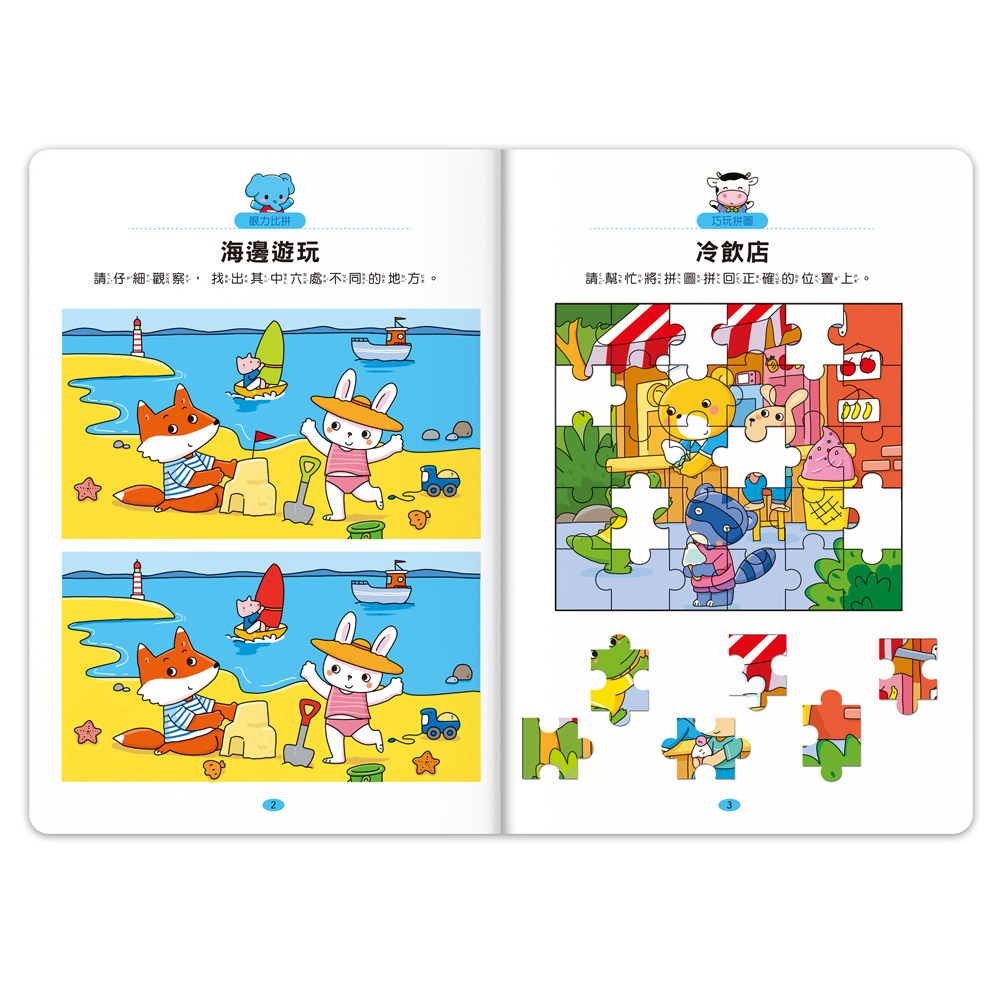 [風車圖書] 專注力100遊戲書-5歲, , large