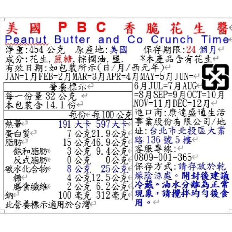 美國PBC香脆花生醬, , large
