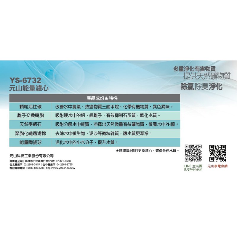 元山 開飲機專用 麥飯石 能量陶瓷球 能量濾心 YS-6732 (2顆入), , large