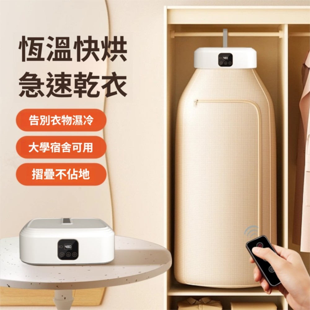 西歐科技 輕便型烘衣機 CME-HL300 梅雨季回南天必備| 速乾衣服|摺疊收納|小巧便攜|智能定時|, , large