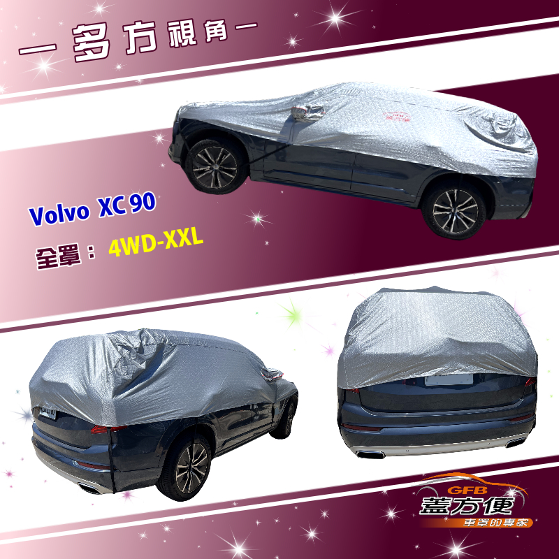 【蓋方便】3D銀格《車頂半罩》台灣製抗UV係數升級加厚版防水耐曬耐酸雨（XC 90展示）, , large