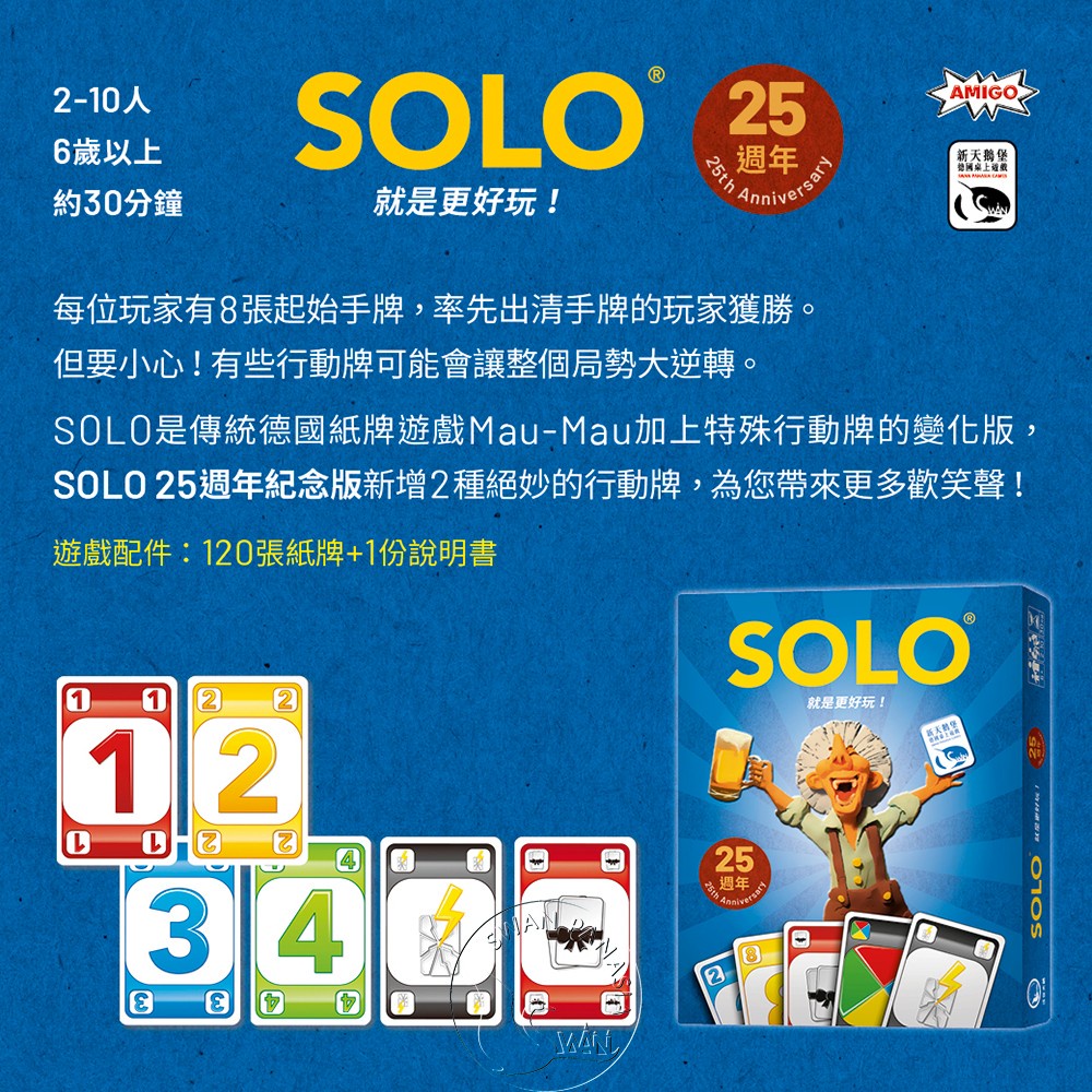 【新天鵝堡桌遊】SOLO 25週年紀念版, , large