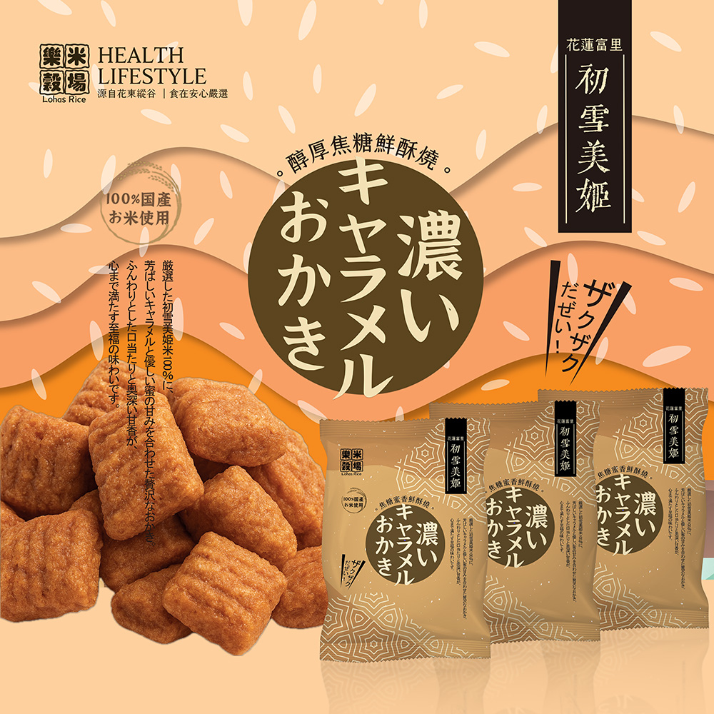 樂米穀場-初雪美姬醇濃焦糖鮮酥燒, , large