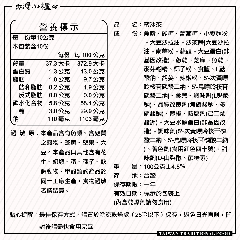 【台灣小糧口】蜜沙茶魚片 100g*1包, , large