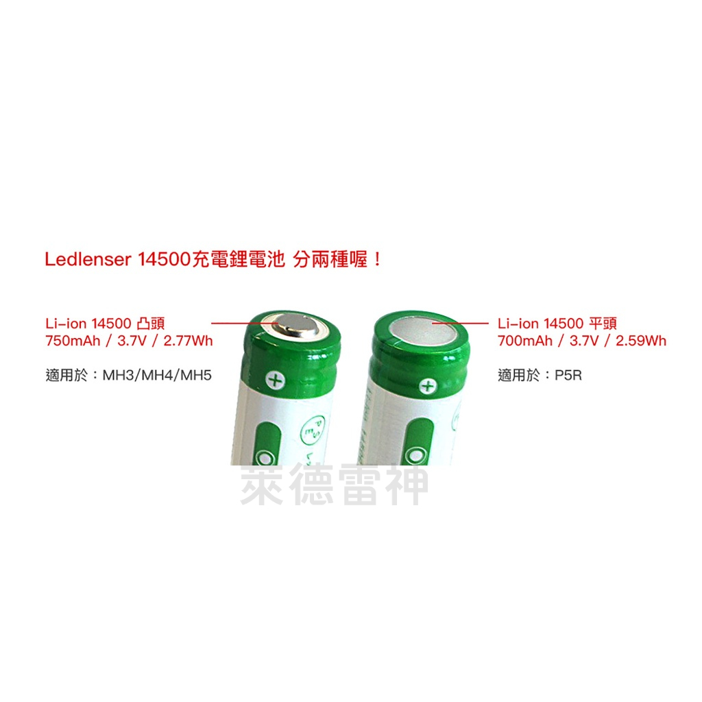 【德國Ledlenser】原廠充電鋰電池〖多款可選〗, , large