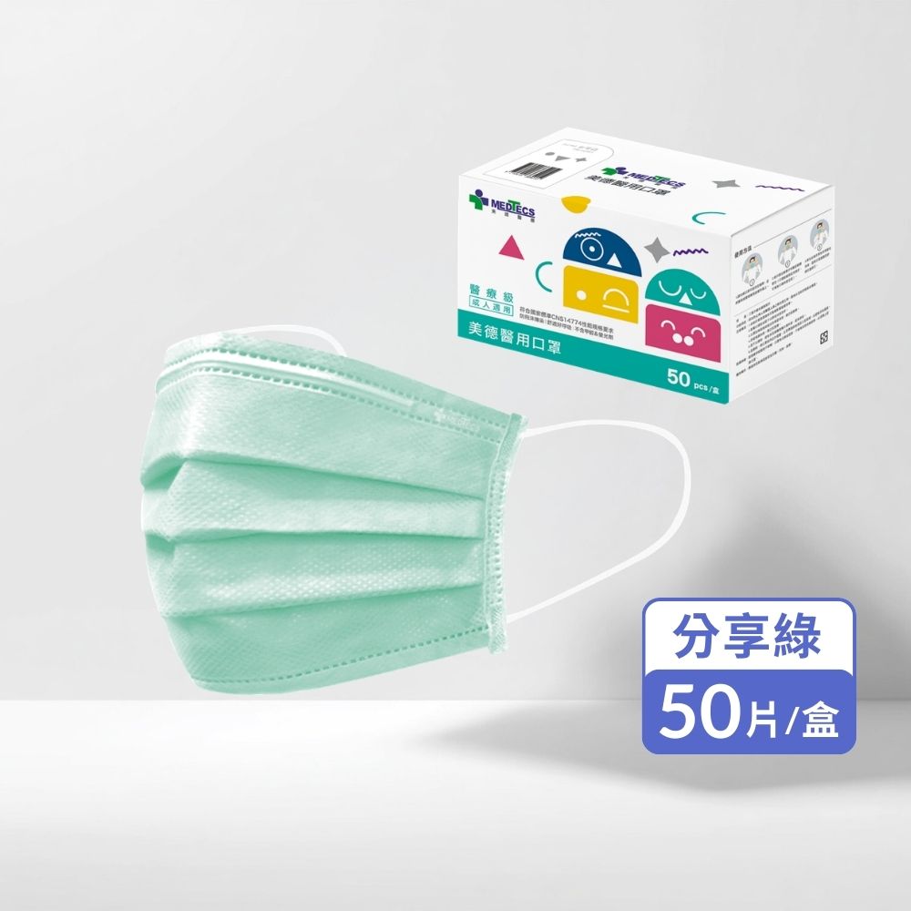 【10入組】MEDTECS 美德醫療 Children Face Mask 兒童口罩 分享綠 一盒50入 標準一級醫用口罩, , large