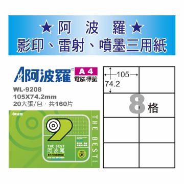 華麗 阿波羅影印用自黏標籤紙 (A4) WL-9208, , large