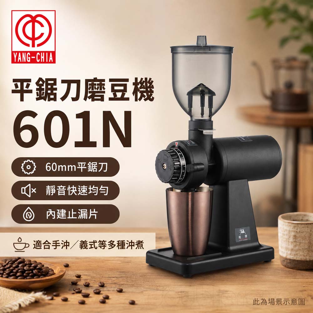 楊家 飛馬牌 平鋸刀磨豆機 601N, , large