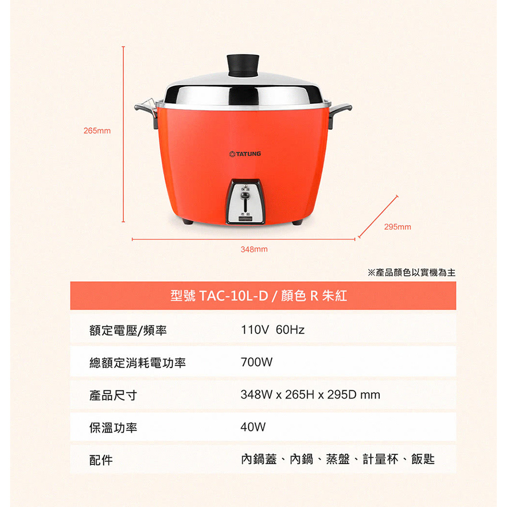 【TATUNG大同】10人份朱紅色電鍋 TAC-10L-DR, , large