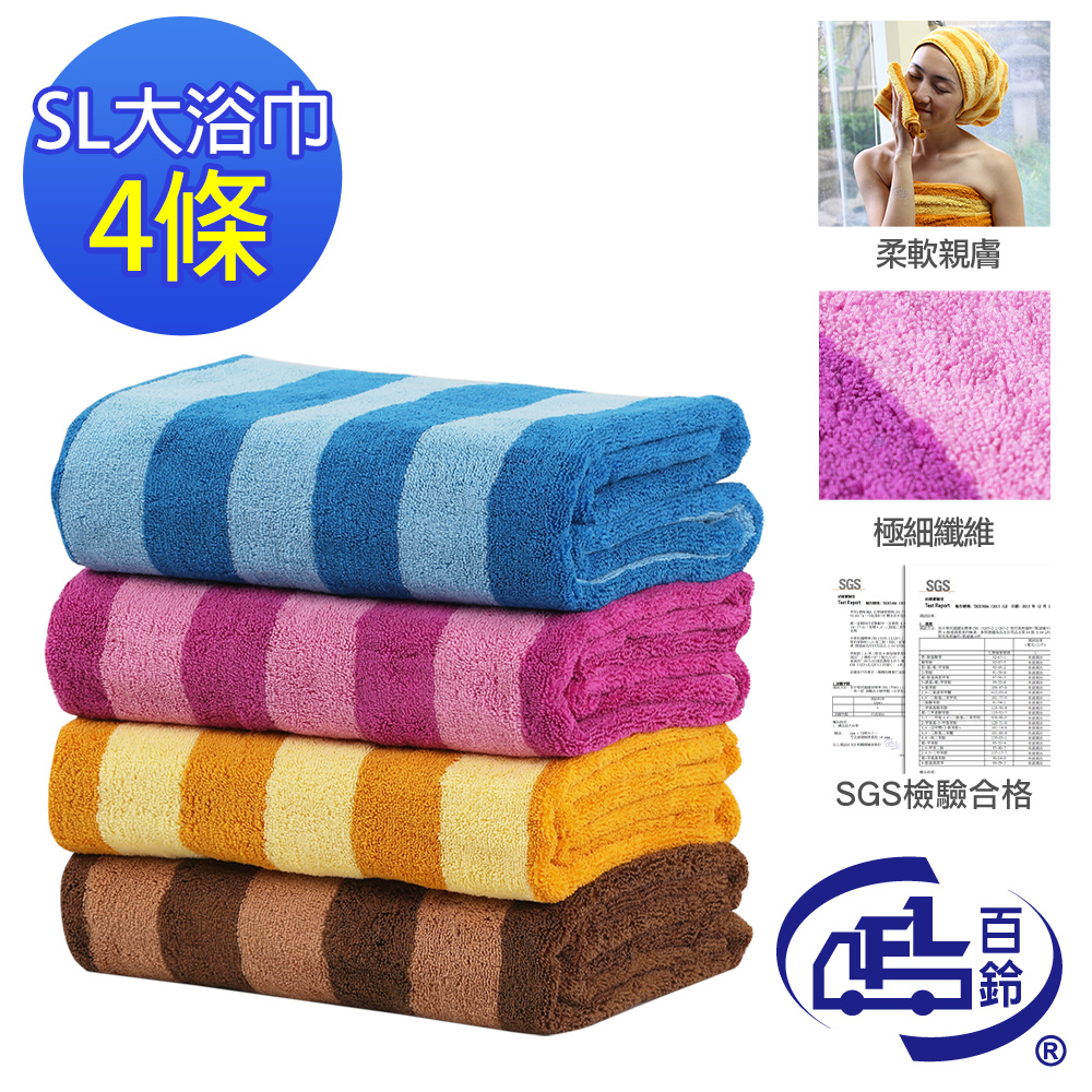 [百鈴]Aqua繽紛色彩舒適巾SL大浴巾-4條(吸水巾/身體巾/沙灘巾/透氣巾/大號浴巾), , large