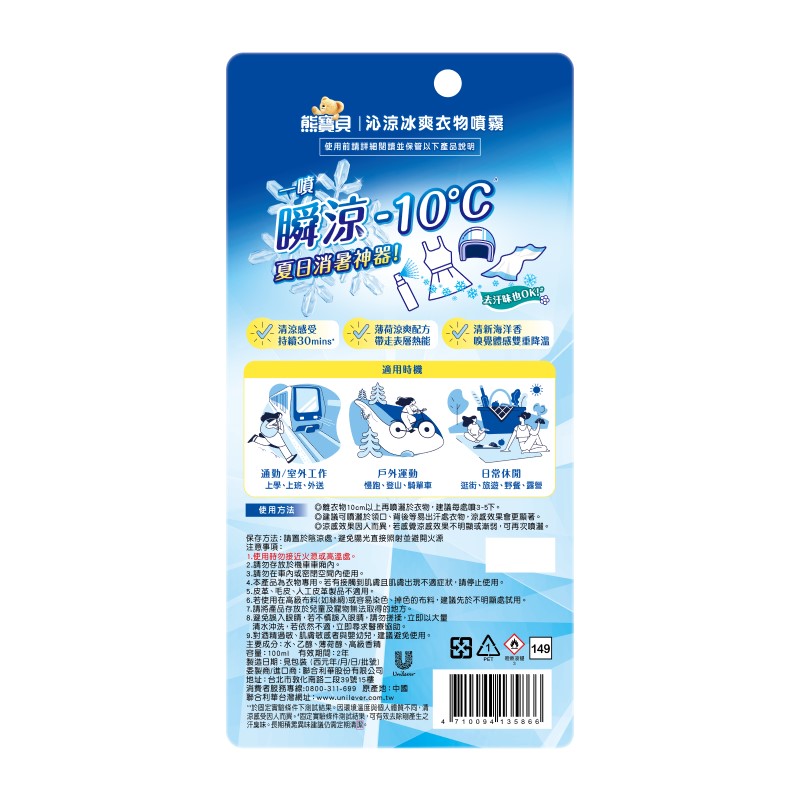 SNUGGLE COOLING SPRAY 100ML, , large