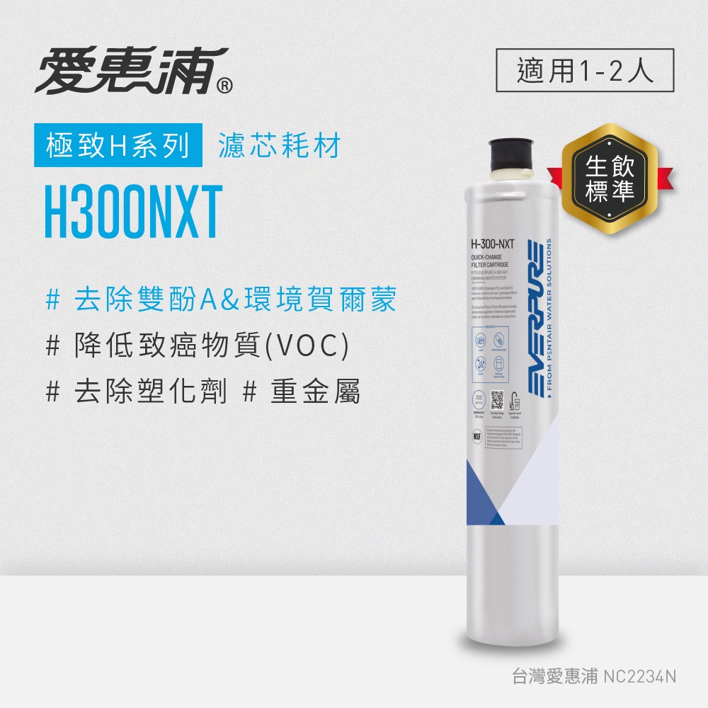 【EVERPURE 愛惠浦】H300NXT活性碳濾芯(DIY更換), , large