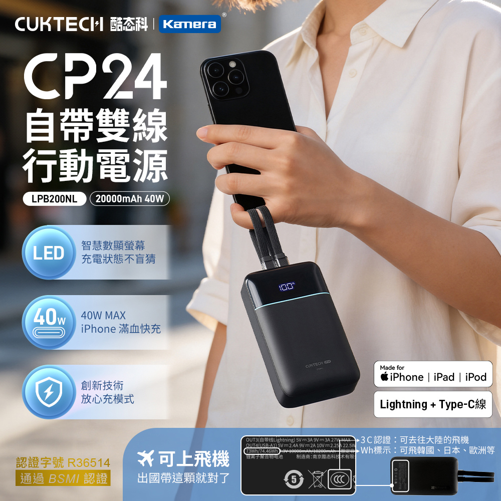 【Wh+CCC】CUKTECH 酷態科 CP24 40W 自帶線雙線行動電源 20000mAh (LPB200NL) 三色可選, , large