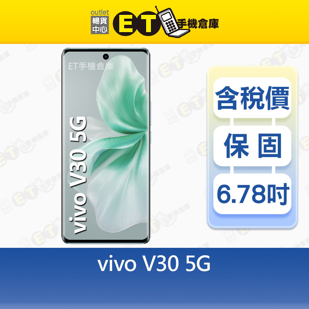 【ET手機倉庫】vivo V30 12G/256G 6.78吋 5G 智慧型手機 大螢幕 拍照神機 福利品, , large