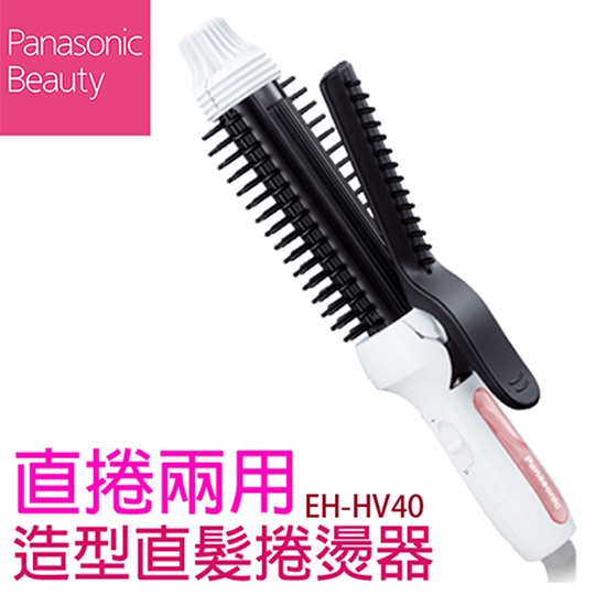 Panasonic 國際牌 直捲兩用直髮夾 EH-HV40 離子夾 捲髮器, , large