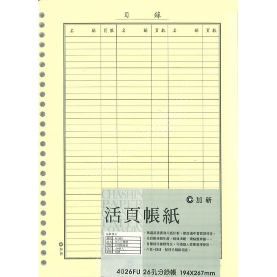 加新CHA SHIN 4026FU 26孔分錄帳, , large