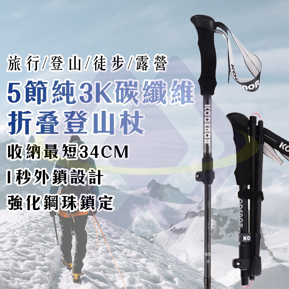 【HeTong】5-Section 3K Carbon Fiber Folding Trekking Pole / Black / Single Pole, , large