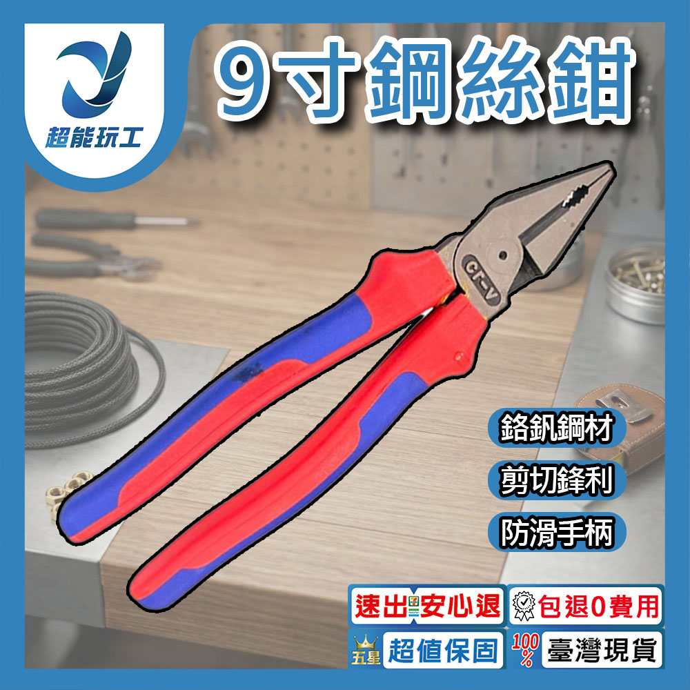 9寸鋼絲鉗【套柄】, , large