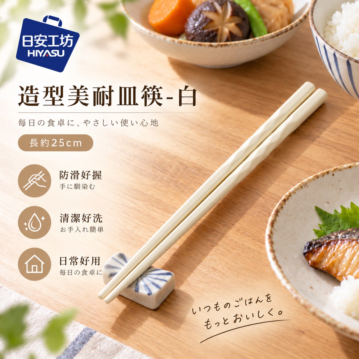【HIYASU日安工坊】造型美耐皿筷-白, , large