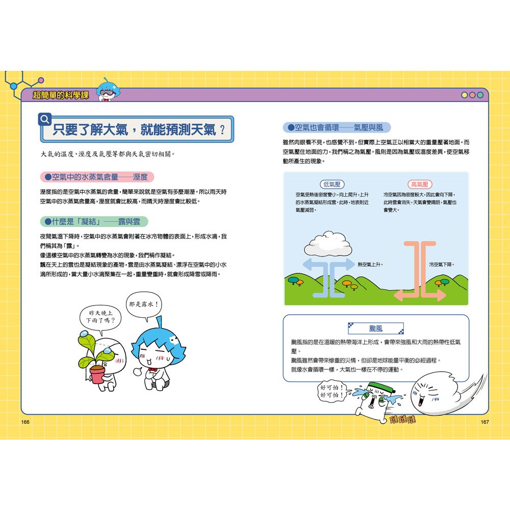 [小牛頓]惡童金布魯 簡單的科學3：地球、電流和電壓、大氣和海洋 適合8歲以上 平裝全彩 超人氣基礎科學漫畫, , large