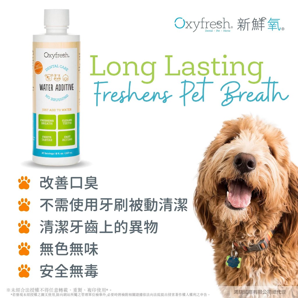 【PawHomie】Oxyfresh 新鮮氧潔牙水｜犬貓口臭護理・無色無味・寵物日常潔牙水, , large