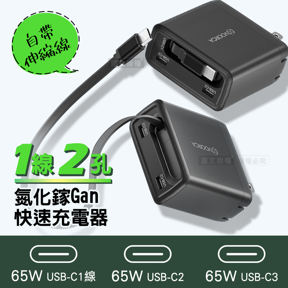 1線2孔 65W氮化鎵Gan USB-C雙孔/Type-C伸縮線 快速充電器 全球電壓, , large
