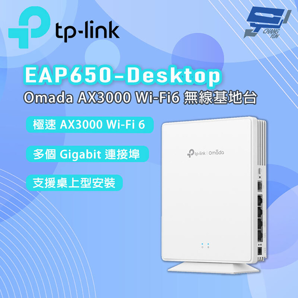 TP-LINK 昌運監視器 EAP650-Desktop Omada AX3000 Wi-Fi6 無線基地台, , large