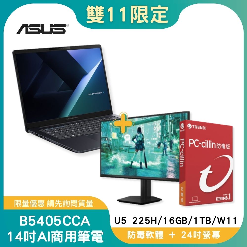 【雙11偷跑】【商務全配組】ASUS 華碩ExpertBook 14吋AI商用筆電 B5405CCA (U5 225H/16GB/1TB/W11P) + 防毒軟體  + 24吋螢幕, , large