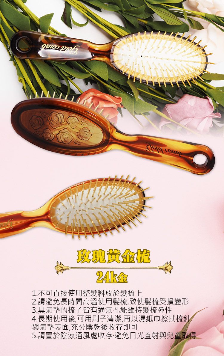玫瑰黃金梳-大-1入, , large