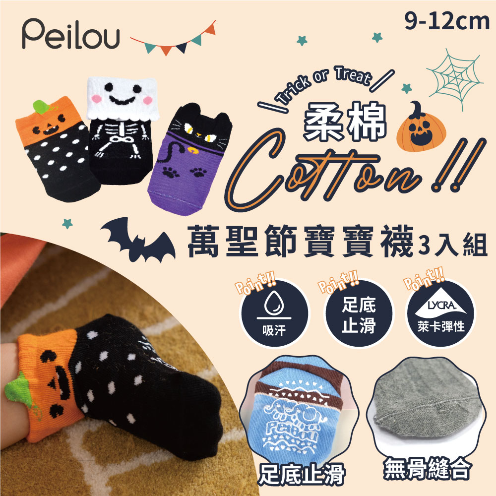 【Peilou 貝柔】(3雙)萬聖節寶寶派對襪, , large