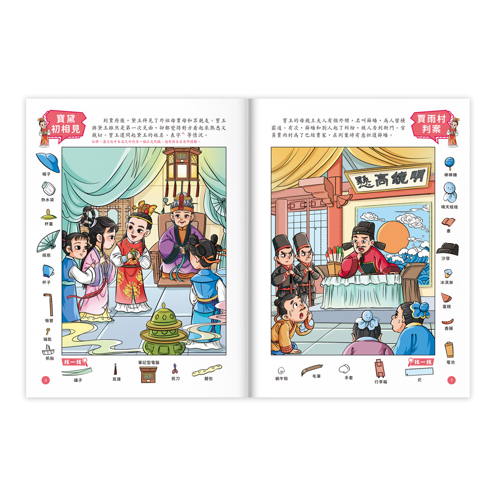 [風車圖書] 1000題四大名著 觀察大挑戰-紅樓夢, , large