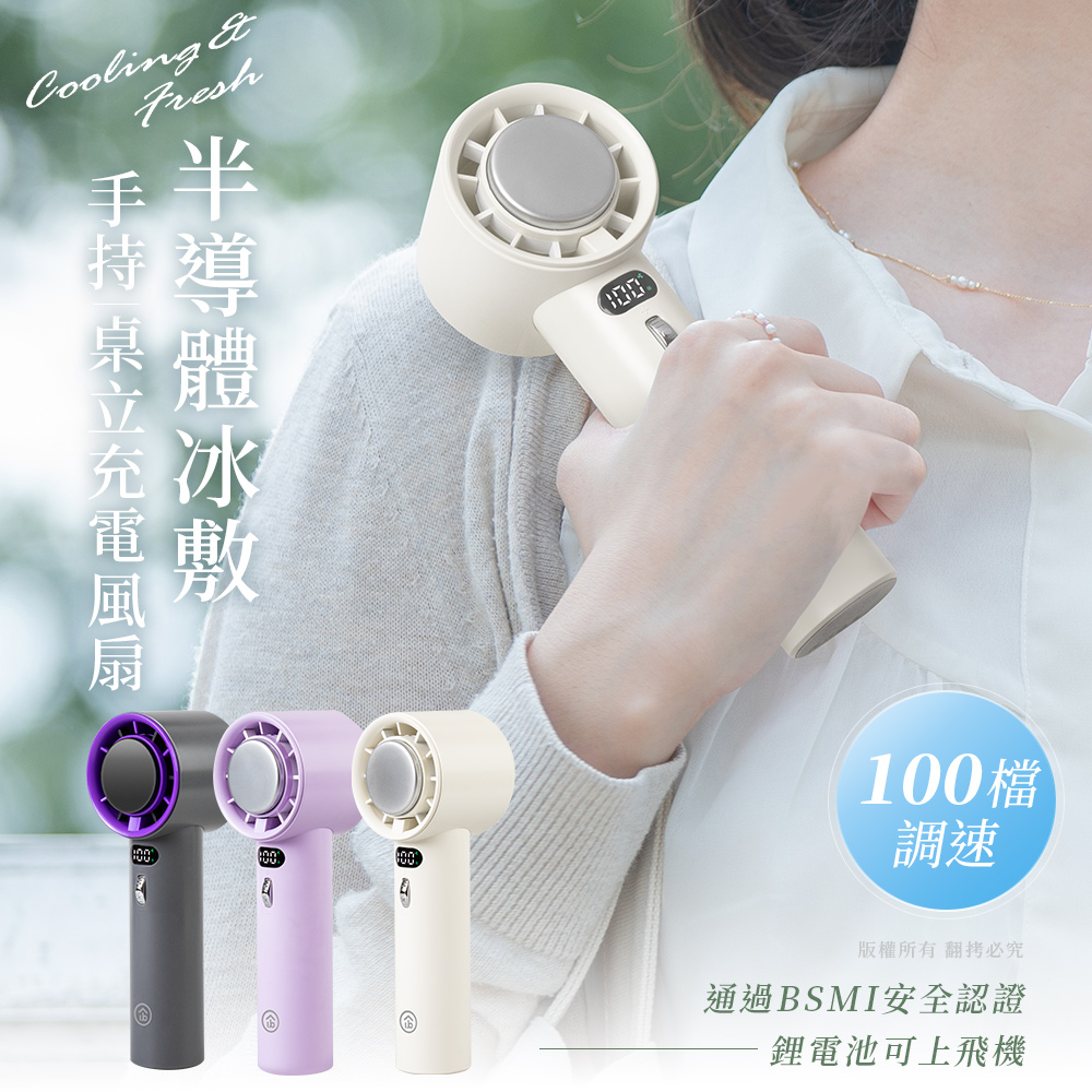 【aibo】半導體冰敷 100檔調速 手持桌立充電風扇HA-FAN1144-G高級灰, , large