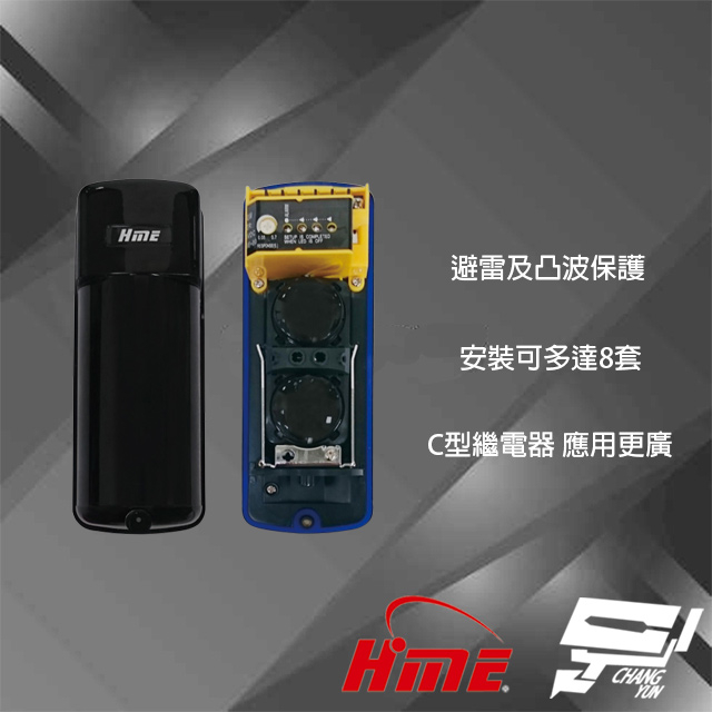 昌運監視器 環名 HM-30M 30M 雙光束紅外線對照器 紅外線偵測器 8光束頻率, , large