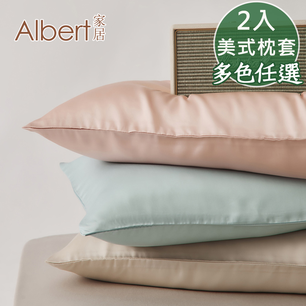 【Albert家居】60支100%天絲&trade; 美式薄枕套2入組 多色任選-多款任選(萊賽爾纖維/300織), , large