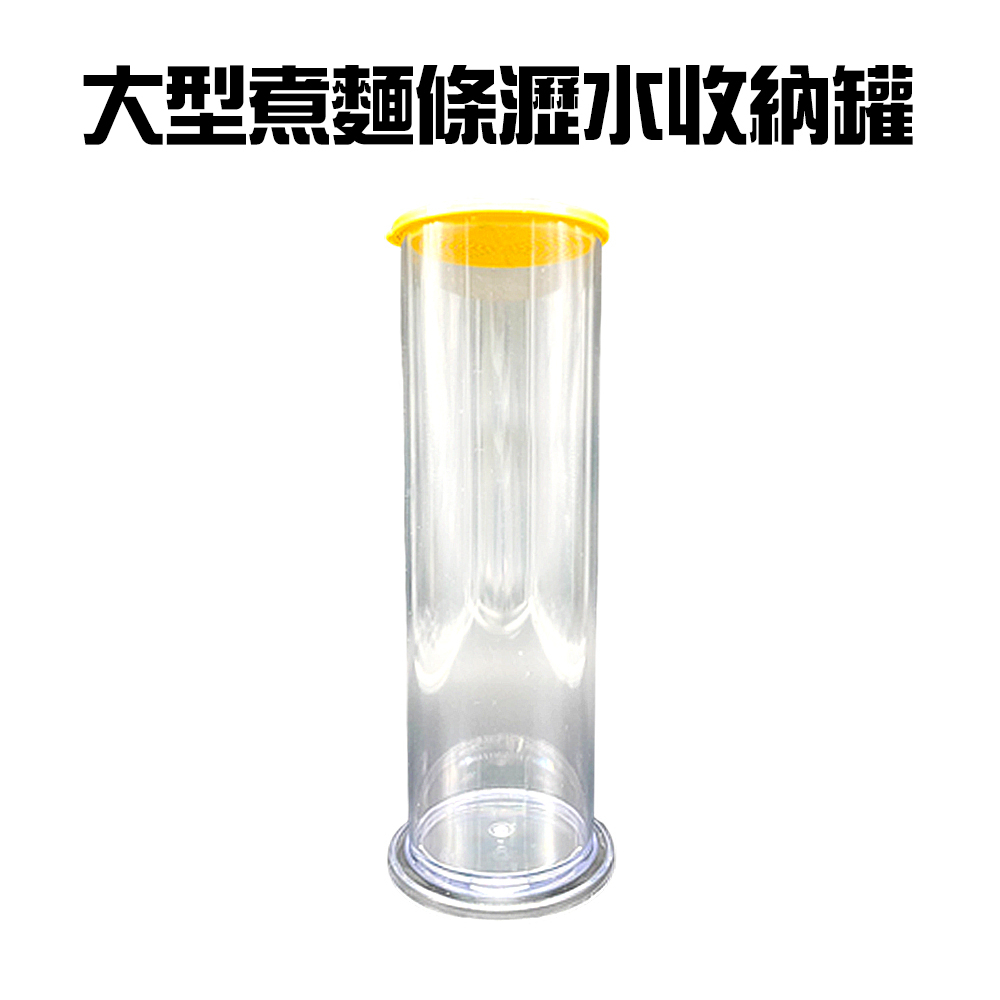 GS MALL 台灣製造  大號 麵條保存收納罐 隨機色 義大利麵 麵條保鮮罐 麵條收納罐 乾貨罐 麵條分裝罐 麵條收納, , large